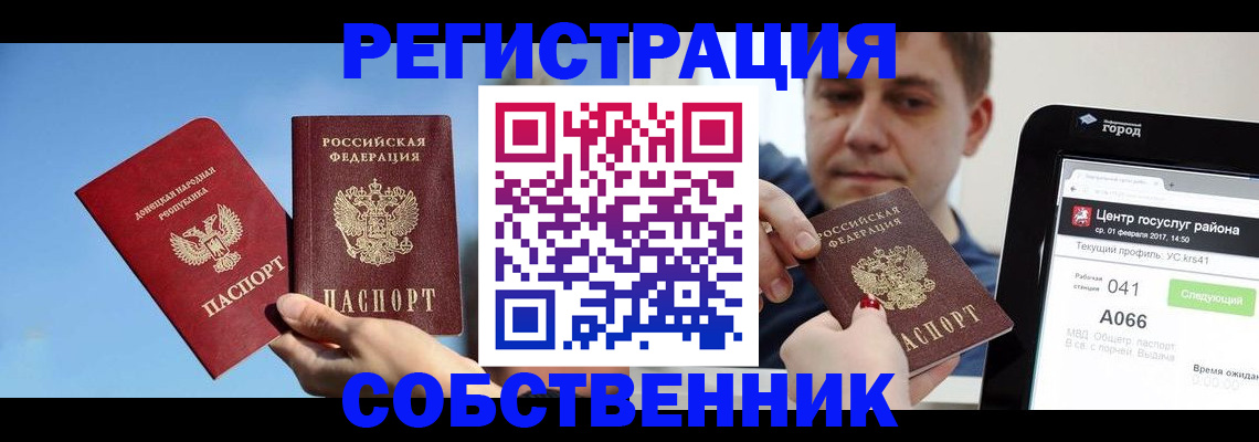 прописка законно в Луге