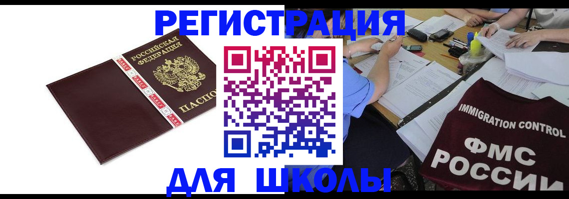 регистрация для школы в Луге