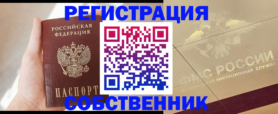 прописка регистрация в Луге